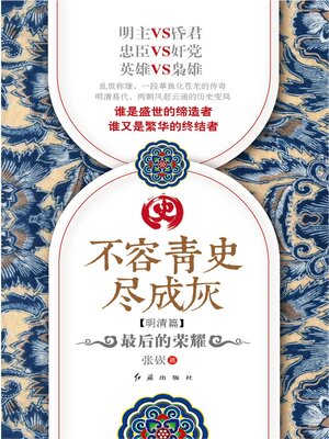 cover image of 最后的荣耀